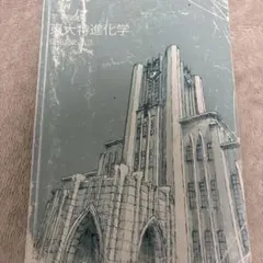 2026年最新】東大特進の人気アイテム - メルカリ