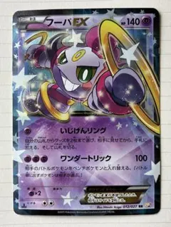 ポケモンカード　フーパEX cp2