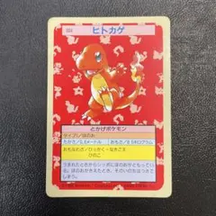 美品】ポケモン トップサン ヒトカゲ 004 - メルカリ