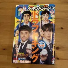 グランドジャンプ 2026年11号