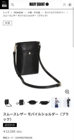 MARY QUANT スムースレザー モバイルショルダー（ブラック）