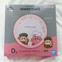 星のカービィ　一番くじ　D賞　KIRBY CAFÉ メラミンプレート