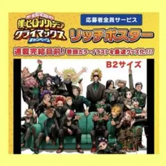2025年最新】僕のヒーローアカデミア ポスター b2の人気アイテム