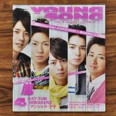ヤンソン/明星2009年4月号付録/ヤングソング/表紙：嵐