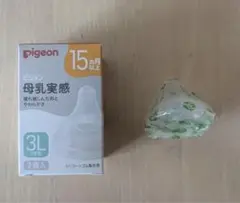 今週末まで✨新品、未使用品】PIGEON 母乳実感 3L 1個入