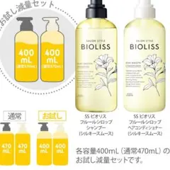 新品未使用お試しサイズ400mlビオリス　シャンプートリートメントセットのサムネイル