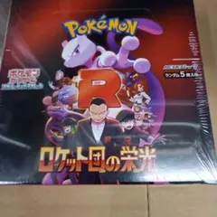 ポケモンカードロケット団の栄光新品未開封シュリンク付き１BOX