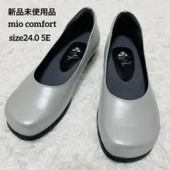 新品未使用 mio comfort シルバー パンプス5E 幅広 ストラップ付き