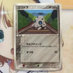 ポケモンカードゲーム　まぼろしの森　ココドラのサムネイル