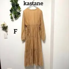 美品【kastane 】シャーリングロングワンピース F 体型カバー ふんわり