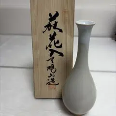 2025年最新】萩焼 花瓶の人気アイテム - メルカリ