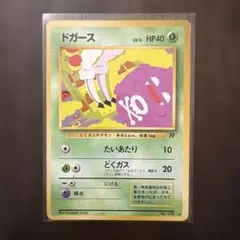 2026年最新】ポケカ ロケット団のドガースの人気アイテム - メルカリ