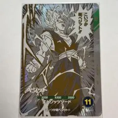 ドラゴンボールスーパーダイバーズ　SDVTB-006 ベジット