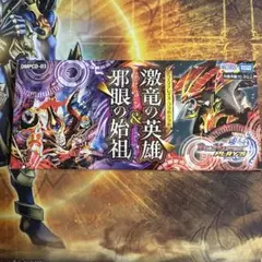 2026年最新】邪眼の始祖 激竜の英雄&の人気アイテム - メルカリ