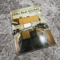 100%リアルキッチン ライフオーガナイザーによる心地よい人生を送るための暮ら…