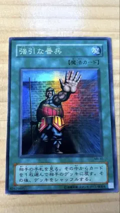 強引な番兵 スーパー MR-45