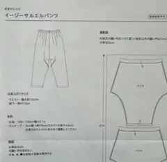 c&s/おまけレシピ/イージーサルエルパンツ