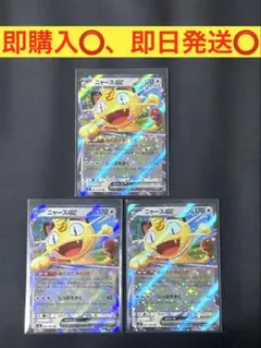 ポケモンカードゲーム ムニキスゼロ ニャースex RR 3枚セット