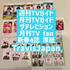 【新春TV誌】厚紙 切り抜き TravisJapan