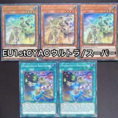 マナドゥムリウムハート　英語　EU 1st CYAC ウルトラ　伍世壊摘心　スー