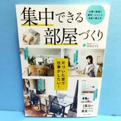 集中できる部屋づくり