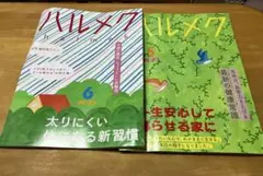バルメック 5・6号セット