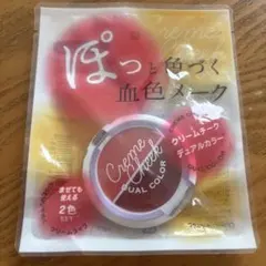 ナリス クリームチーク デュアルカラーのサムネイル