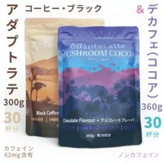 アダプトラテ・デカフェ360gとB珈琲300g - メルカリ