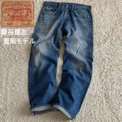 W33 リーバイス 03501 降谷建志着用モデル コーンデニム ステイトゥルー