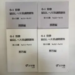 2026年最新】浜学園 最高レベル特訓 算数の人気アイテム - メルカリ