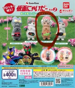 仮面にゃいだー エグゼイド