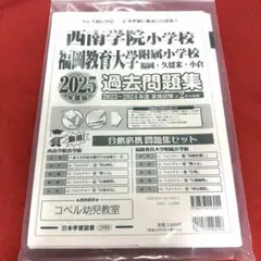2026年最新】西南学院大学過去問の人気アイテム - メルカリ