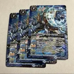 海賊龍皇ジークフリードアビス 3枚 バトルスピリッツ