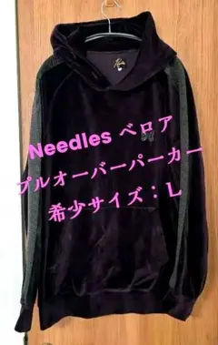 2026年最新】needles ベロアパーカーの人気アイテム - メルカリ