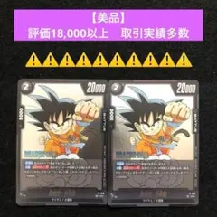美品 孫悟空 少年期 FP-049 プロモ パラレル 少年期 4枚セット - メルカリ