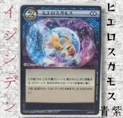 ヒエロスガモス 青紫 R イジンデン2nd-2 手札入替 - メルカリ