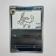 未開封☆ポケモンカードゲーム グレイシア 長場雄 プロモ yu nagaba グレイシア プロモ」の激安通販 | magi