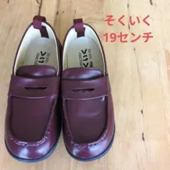 Achilles ローファー 19.0 EE