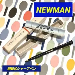 2026年最新】NEWMAN 筆記具の人気アイテム - メルカリ