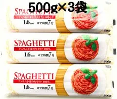 スパゲッティ1.6mm 500g 3袋セット デュラム小麦100% ②のサムネイル