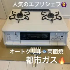 ◇パロマ◇ガスコンロ◇都市ガス用◇据え置き◇2口◇2018年製◇ - メルカリ