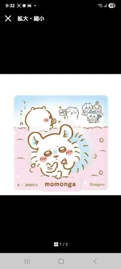 ちいかわ アクリルシーンクリップ モモンガ