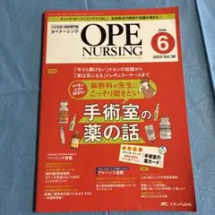 オペナーシング2023年6月号