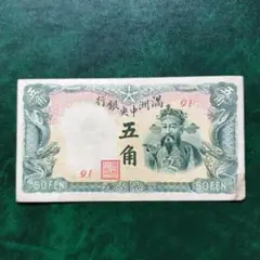 2025年最新】満州中央銀行の人気アイテム - メルカリ