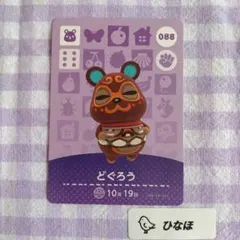 あつまれどうぶつの森amiiboカード どぐろう