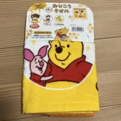 【新品未使用】プーさん　おりこうタオル
