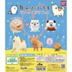 【未開封品】ナガノ 自分ツッコミくま スイングマスコット ナガノのくまのサムネイル