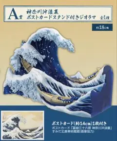 BANDAI - BANDAI バンダイ/葛飾北斎 ポストカード付ジオラマ A賞/ABランク/42【中古】 BANDAI バンダイ/葛飾北斎 ポストカード付ジオラマ A賞/ABランク