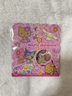 サンリオ おはじきシールフレーク
