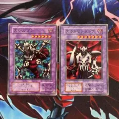 遊戯王 スケルゴン B3 スカルビショップ 2期　各3枚